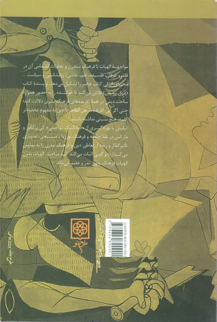الاهیات فرهنگ