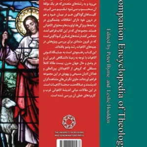 الاهیات جدید