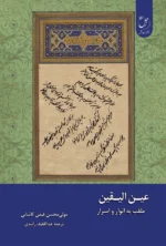 عین الیقین