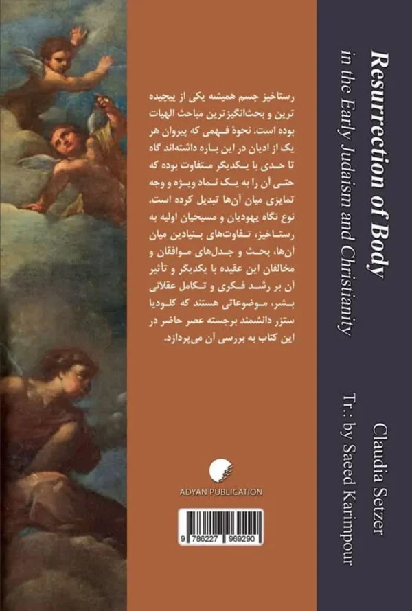 رستاخیز جسم