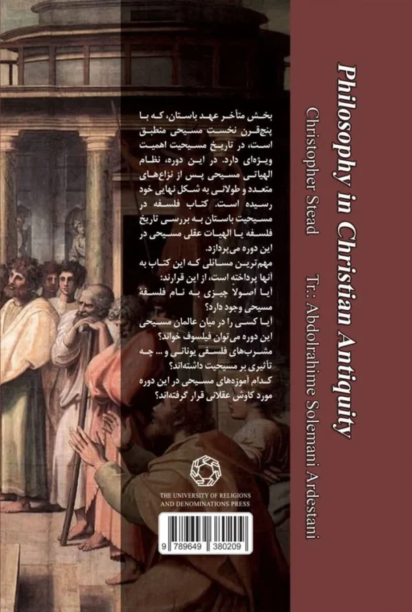 فلسفه در مسیحیت باستان