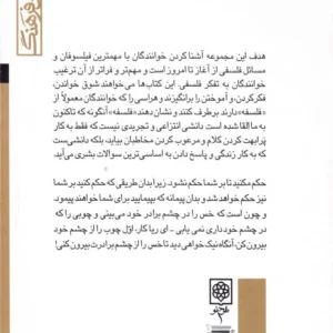 فلسفه عیسی
