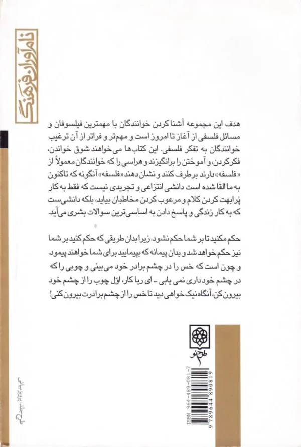 فلسفه عیسی