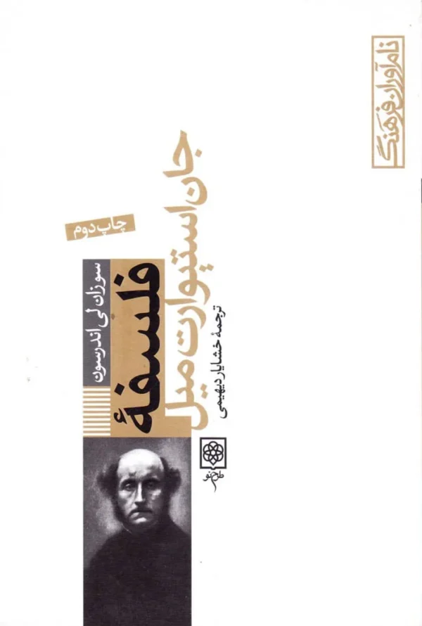 جان استیوارت میل