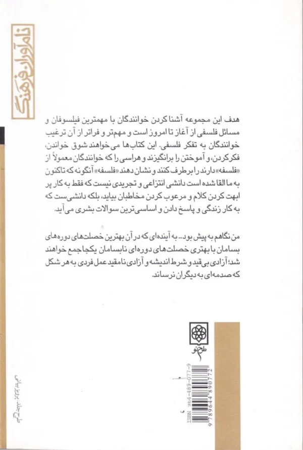 فلسفه جان استوارت میل - Image 2
