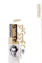 کیرکگور