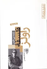 فلسفه راولز