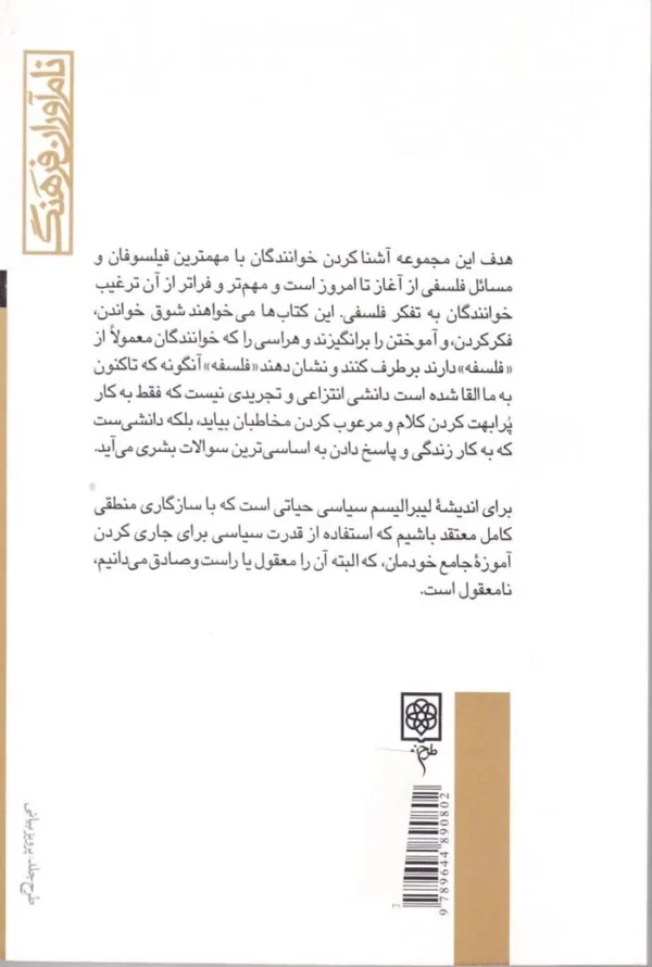 فلسفه راولز