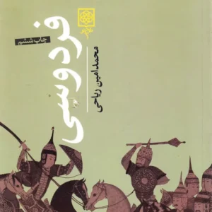فردوسی