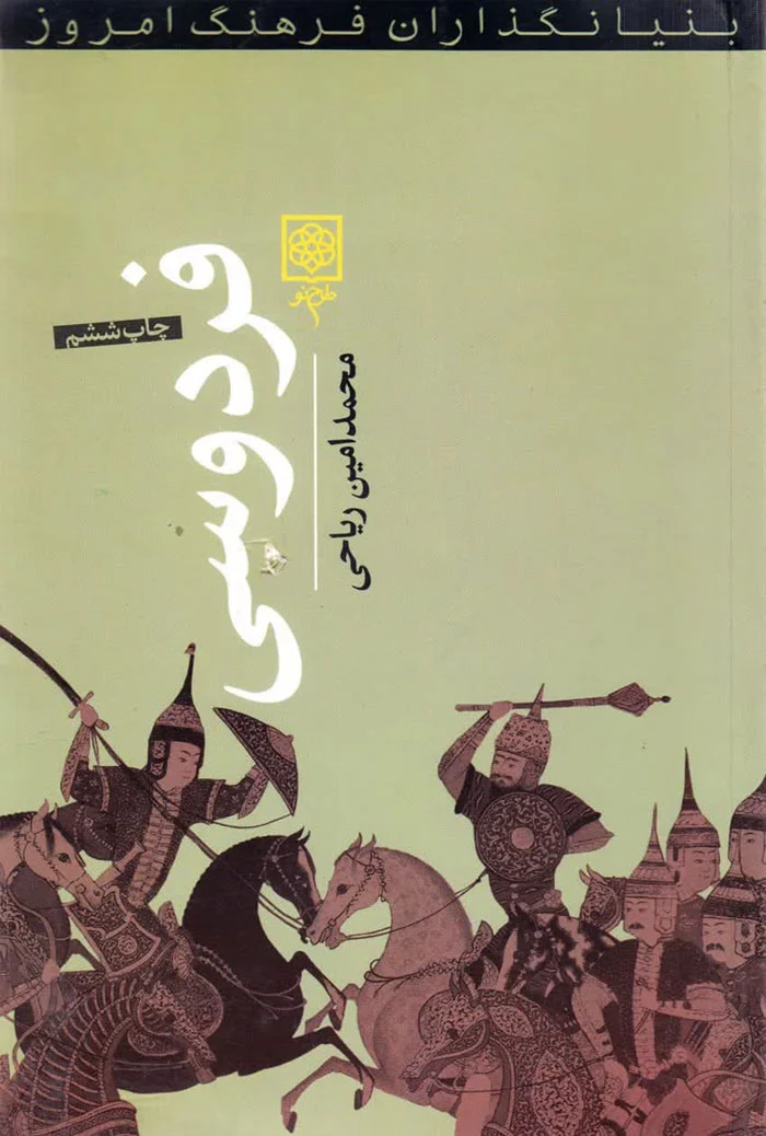 فردوسی