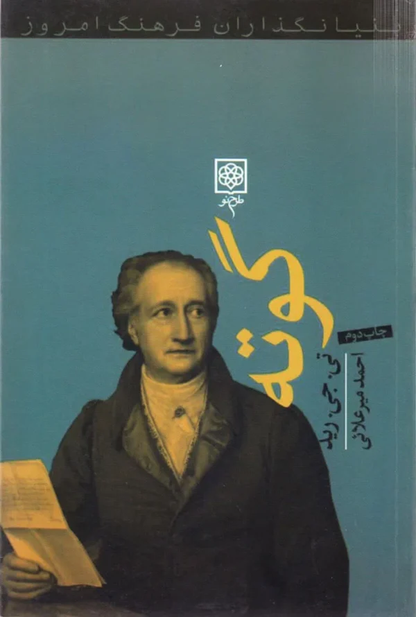 گوته