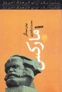 مارکس