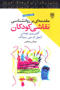 نقاشی کودکان