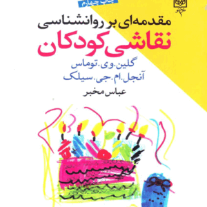 نقاشی کودکان