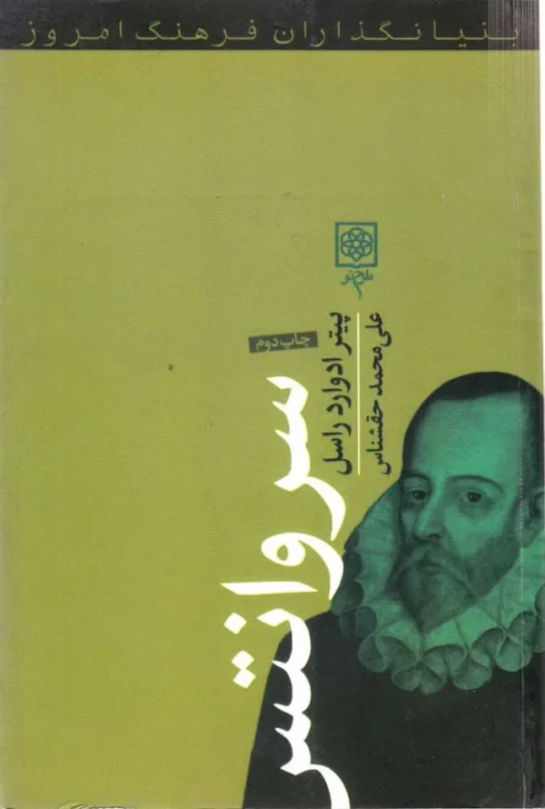 سروانتس