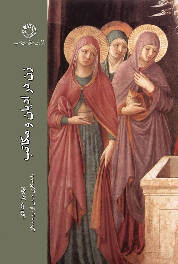 زن در ادیان