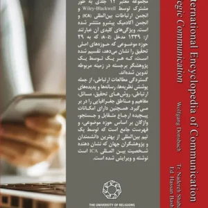 دانشنامه ارتباطات
