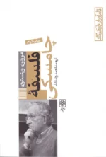فلسفه چامسکی