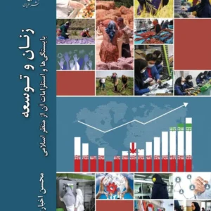 زنان و توسعه