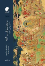 سوره نیلوفر