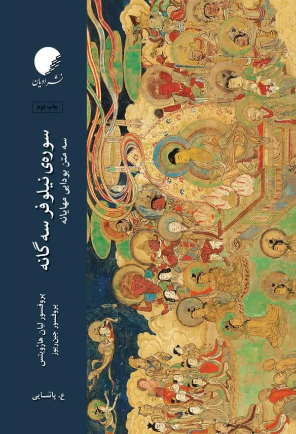 سوره نیلوفر