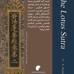 سوره نیلوفر