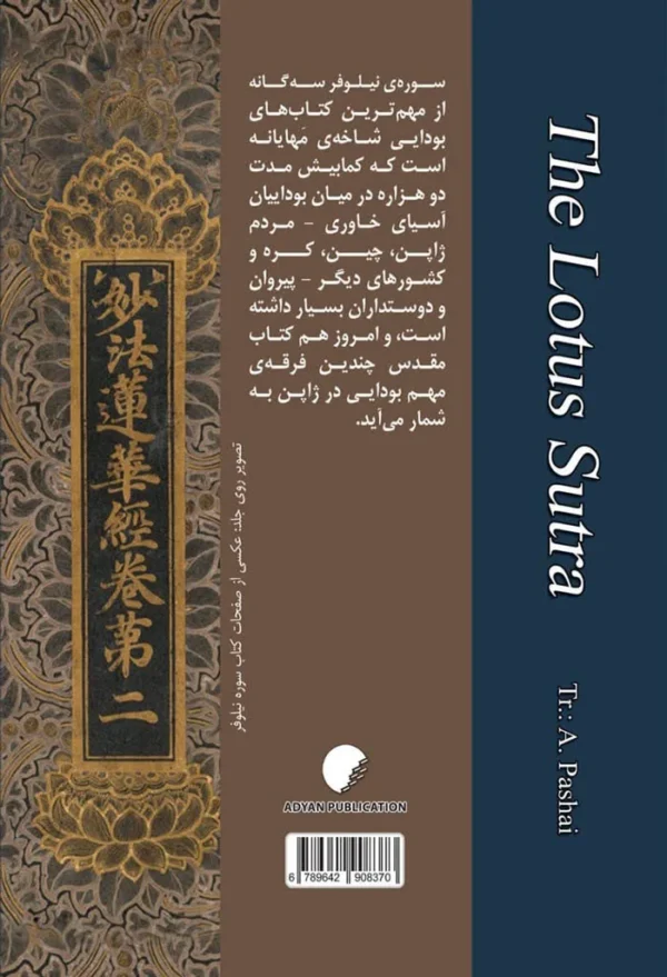 سوره نیلوفر