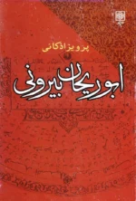ابوریجان بیرونی