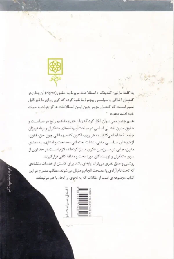 حق و مصلحت