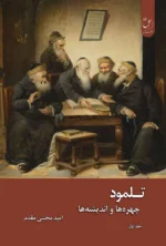 تلمود