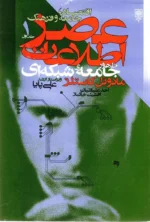 عصر اطلاعات