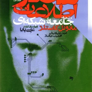 عصر اطلاعات