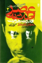 عصر اطلاعات