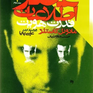 عصر اطلاعات