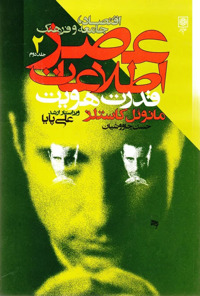 عصر اطلاعات