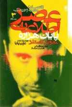 عصر اطلاعات