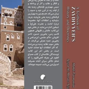 تاریخ و عقاید زیدیه