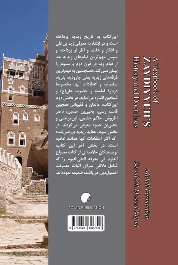 تاریخ و عقاید زیدیه