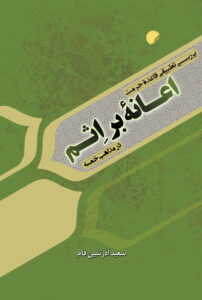 قاعده حرمت اعانه
