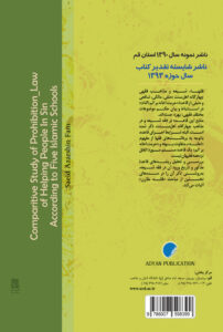 قاعده حرمت اعانه