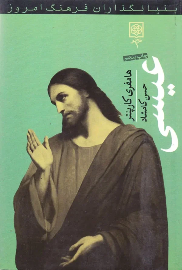 عیسی