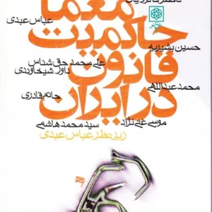 حاکمیت قانون