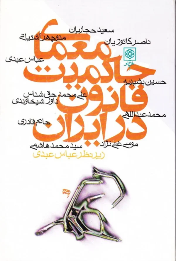 حاکمیت قانون