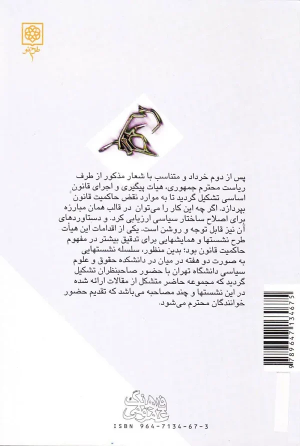 حاکمیت قانون