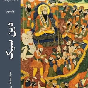 دین سیک