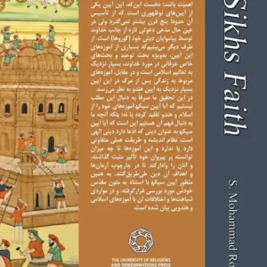 دین سیک