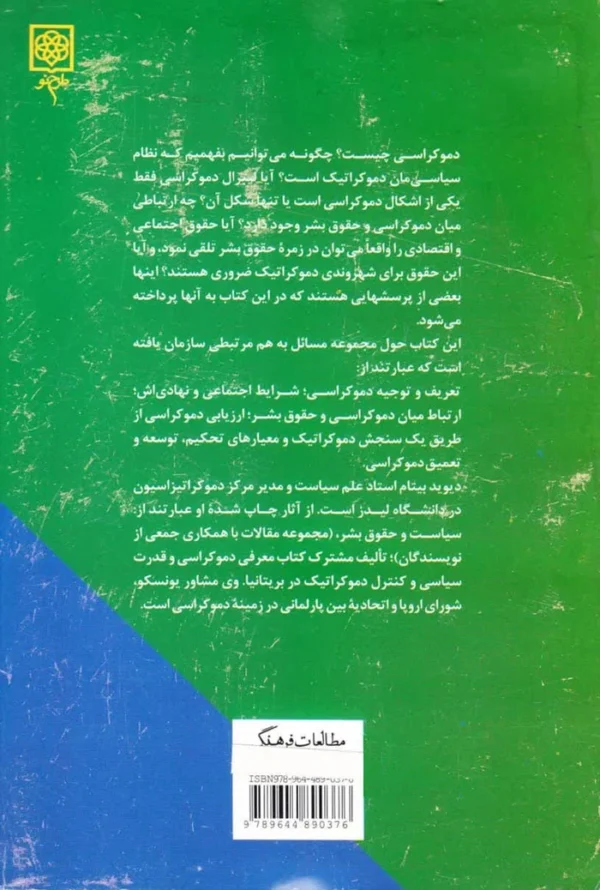 دموکراسی و حقوق بشر
