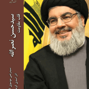 سید حسن نصرالله