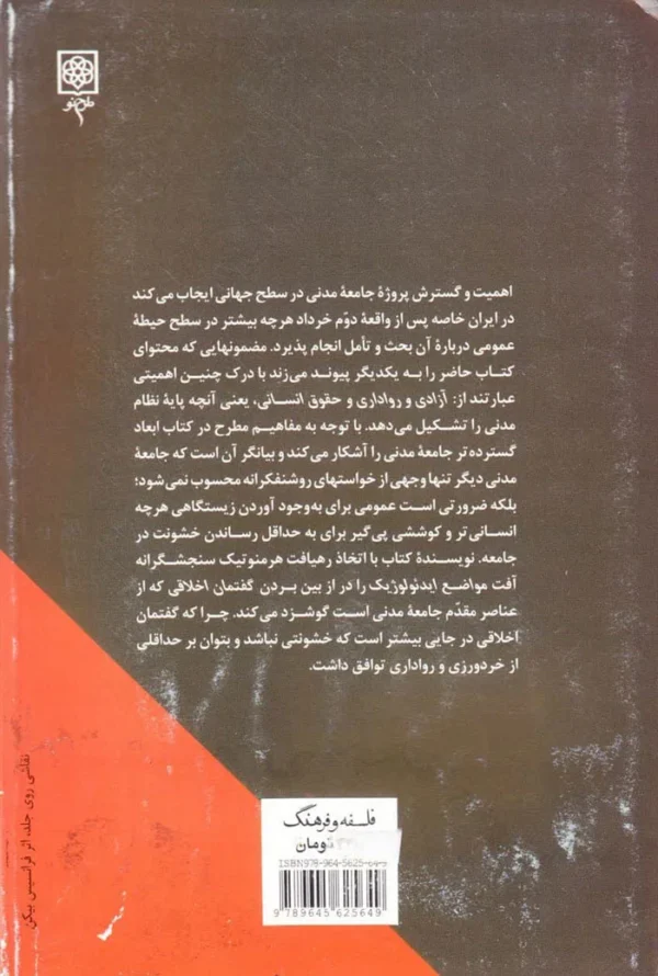 خشونت حقوق بشر جامعه مدنی
