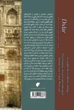 دیدار